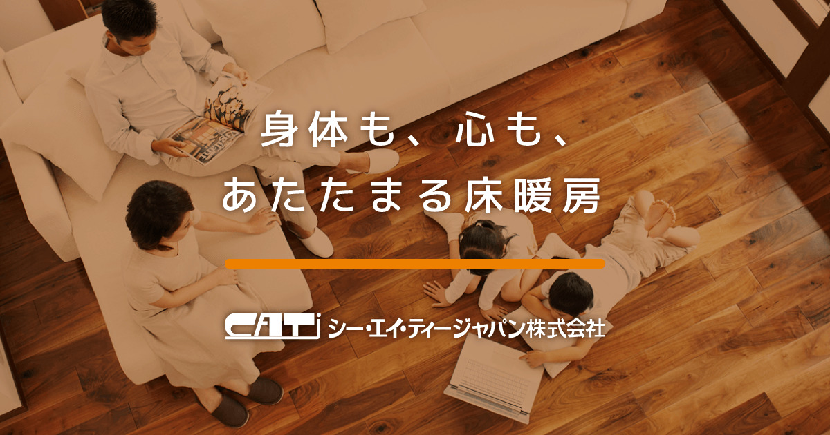 CAT/FHSの特長 | シー・エイ・ティージャパン株式会社
